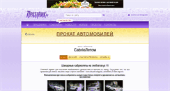 Desktop Screenshot of cabrioletom.prazdnik.by