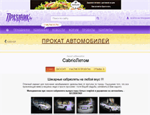 Tablet Screenshot of cabrioletom.prazdnik.by